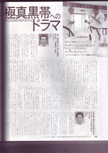 Публикация в журнале World Karate о дан-тесте Шихана Всеволодова и Шихана Матюшина | фото 31