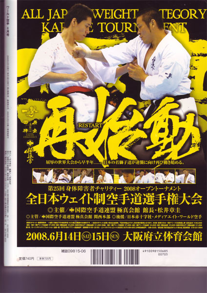 Публикация в журнале World Karate о дан-тесте Шихана Всеволодова и Шихана Матюшина | фото 35