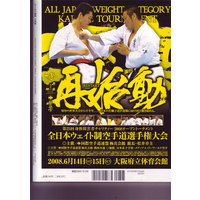 Публикация в журнале World Karate о дан-тесте Шихана Всеволодова и Шихана Матюшина | фото 35