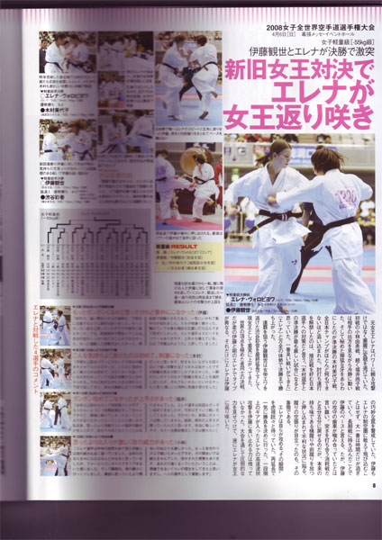 Публикация в журнале World Karate о дан-тесте Шихана Всеволодова и Шихана Матюшина | фото 39