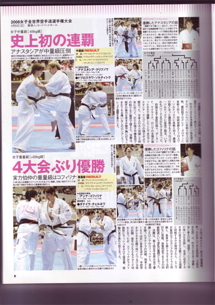 Публикация в журнале World Karate о дан-тесте Шихана Всеволодова и Шихана Матюшина | фото 40