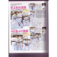 Публикация в журнале World Karate о дан-тесте Шихана Всеволодова и Шихана Матюшина | фото 40