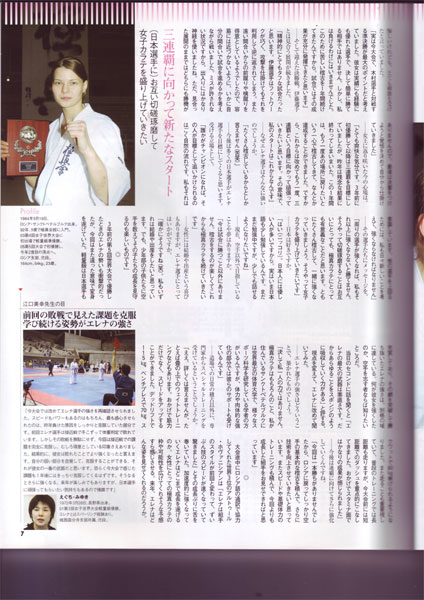 Публикация в журнале World Karate о дан-тесте Шихана Всеволодова и Шихана Матюшина | фото 38