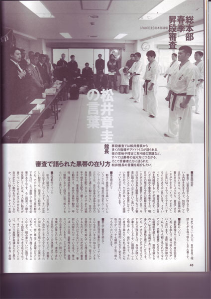 Публикация в журнале World Karate о дан-тесте Шихана Всеволодова и Шихана Матюшина | фото 4