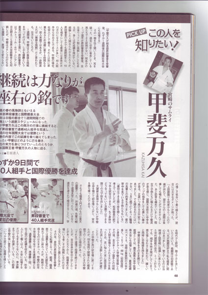Публикация в журнале World Karate о дан-тесте Шихана Всеволодова и Шихана Матюшина | фото 12