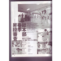 Публикация в журнале World Karate о дан-тесте Шихана Всеволодова и Шихана Матюшина | фото 3