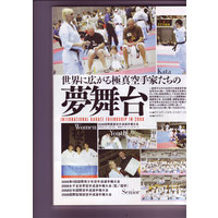 Публикация в журнале World Karate о дан-тесте Шихана Всеволодова и Шихана Матюшина | фото 37