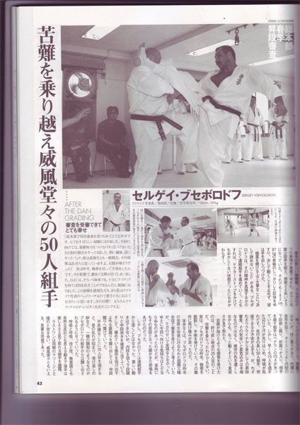 Публикация в журнале World Karate о дан-тесте Шихана Всеволодова и Шихана Матюшина | фото 7