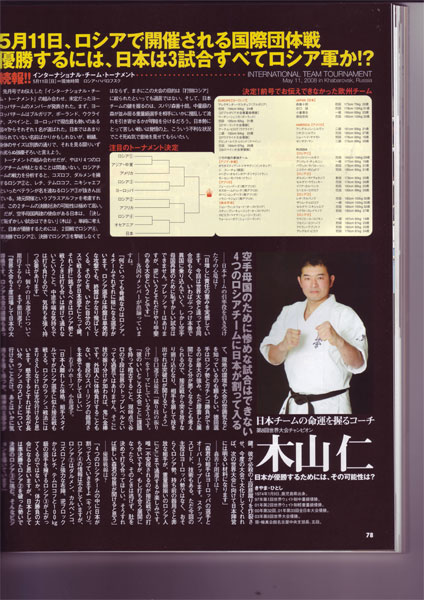 Публикация в журнале World Karate о дан-тесте Шихана Всеволодова и Шихана Матюшина | фото 27