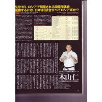 Публикация в журнале World Karate о дан-тесте Шихана Всеволодова и Шихана Матюшина | фото 27