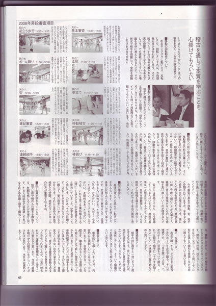 Публикация в журнале World Karate о дан-тесте Шихана Всеволодова и Шихана Матюшина | фото 5