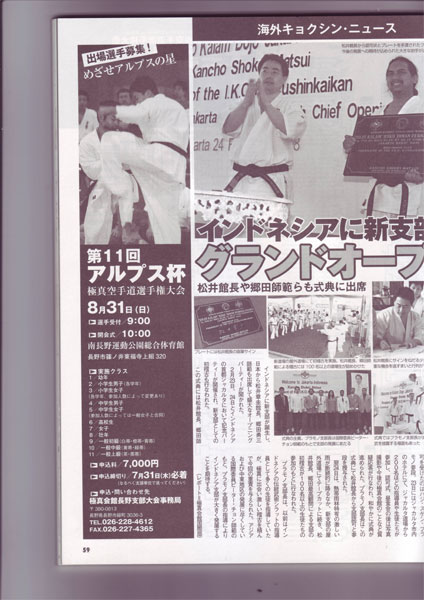 Публикация в журнале World Karate о дан-тесте Шихана Всеволодова и Шихана Матюшина | фото 17
