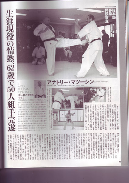 Публикация в журнале World Karate о дан-тесте Шихана Всеволодова и Шихана Матюшина | фото 6
