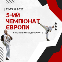 5-ий Чемпіонат Європи з Кіокушин БуДо карате у Польщі 