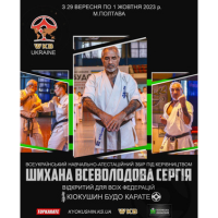 Всеукраїнські збори з Кіокушин БуДо карате / 29.09-01.10.2023