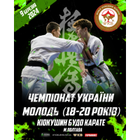 Відкритий Чемпіонат Області та Чемпіонат України в Полтаві / 10.03.2024